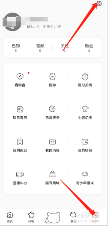 猫耳fm怎么进行网络诊断