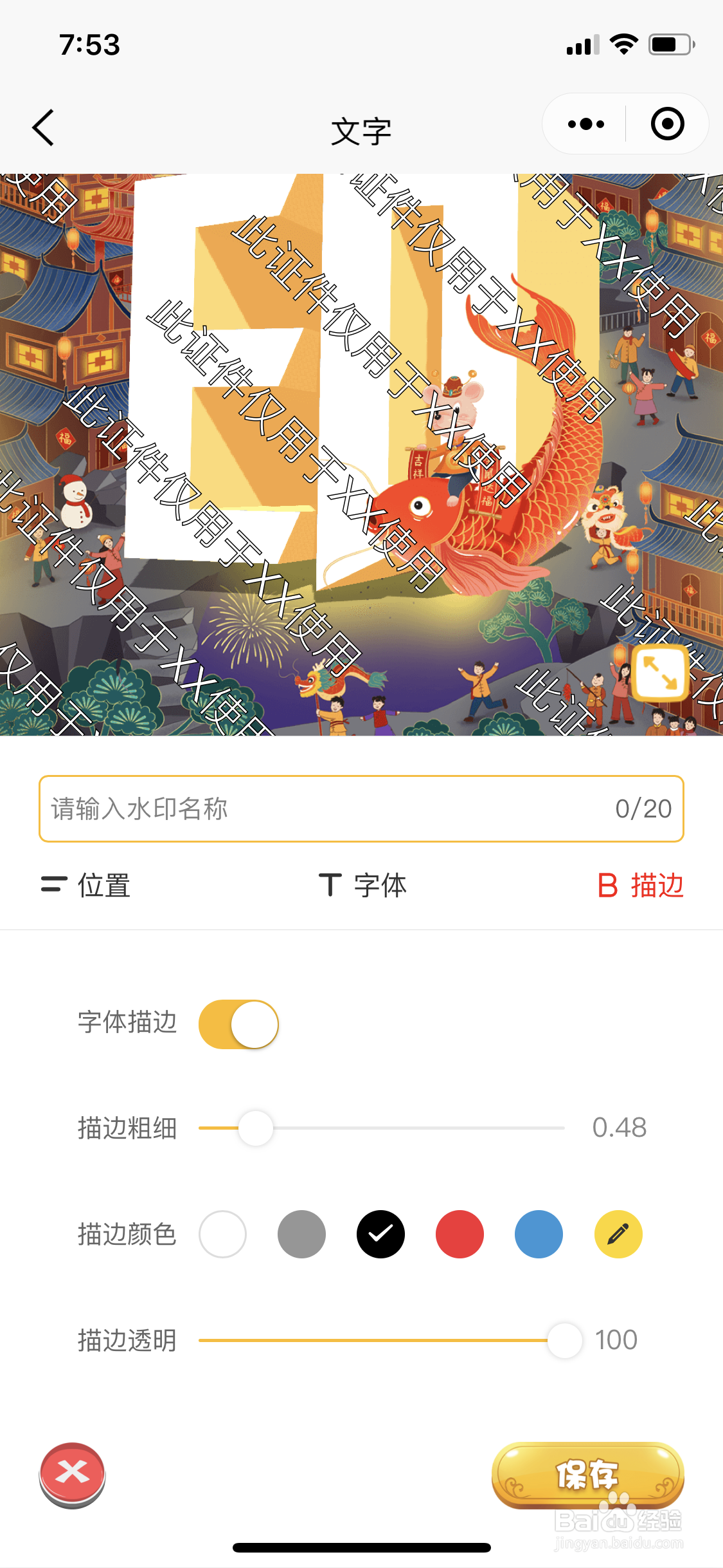 怎样添加满屏水印