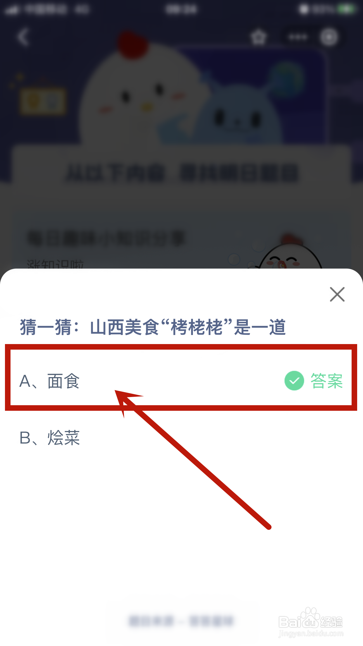 蚂蚁庄园:山西美食“栲栳栳”是一道?