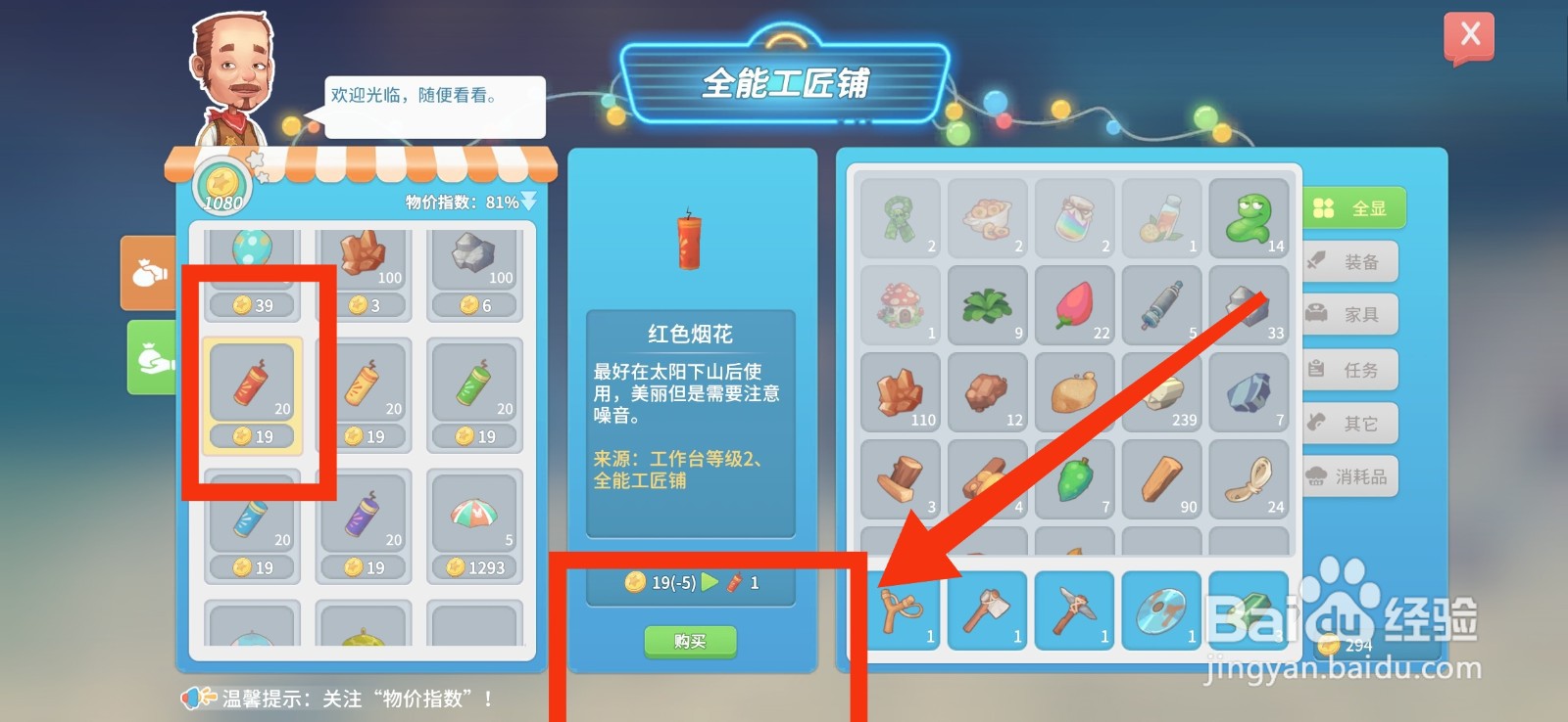 波西亚时光如何购买红色烟花