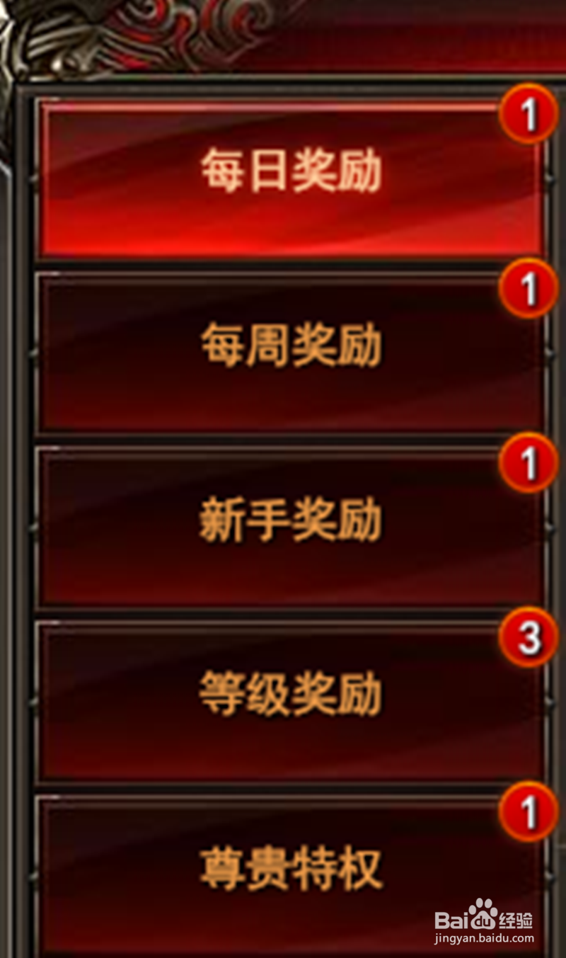 网页游戏《魔法王座》如何领取TGP特权每日奖励
