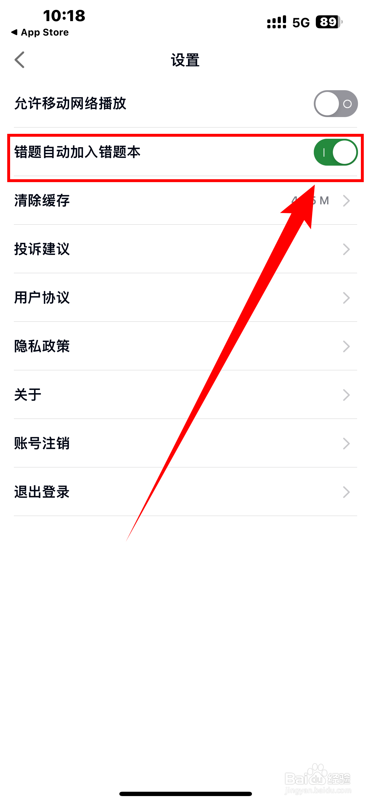 《简单一百》App如何开启错题自动加入错题本？