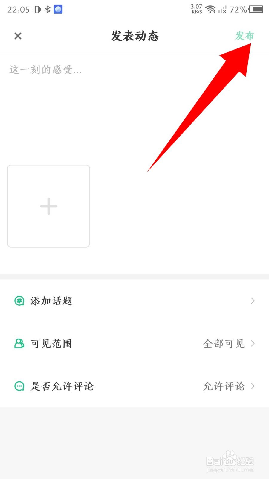 步道乐跑app怎么发表动态