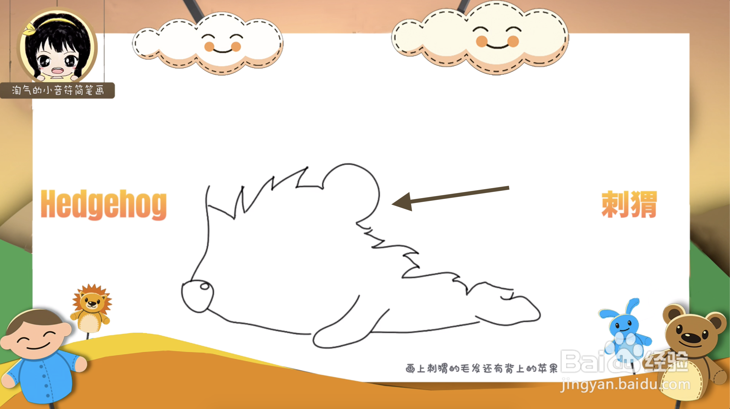 怎么画睡觉的刺猬简笔画
