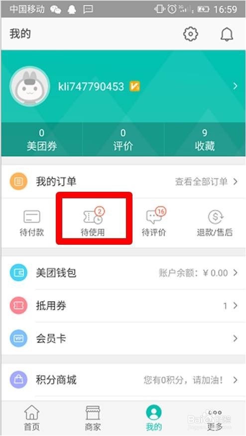 美团如何团购电影怎么取票及申请退票退款