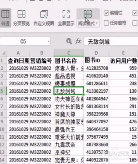 Excel中如何轻松看数据