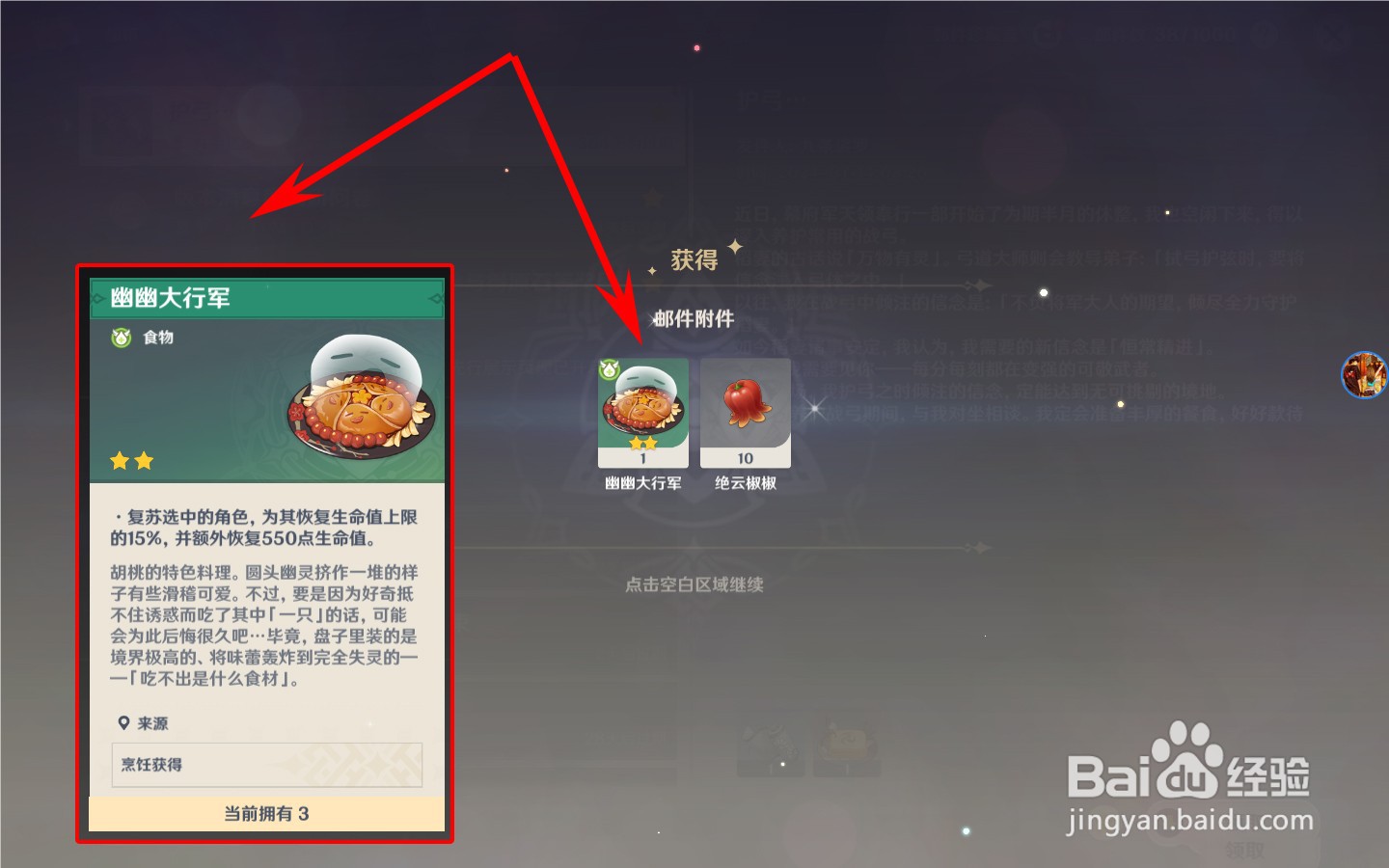 原神怎么领取胡桃的生日邮件