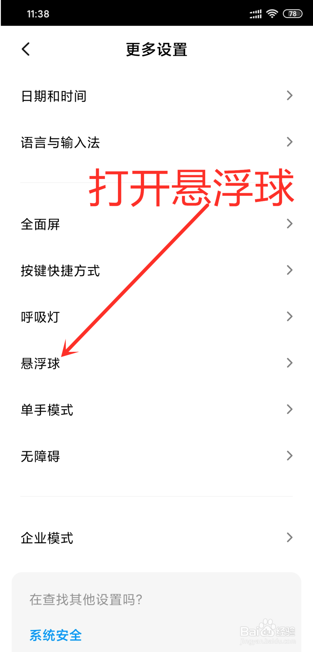 小米手机悬浮球开启