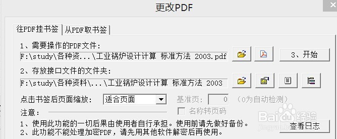 往pdf中快速添加书签