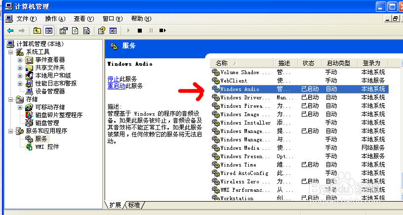 电脑没有声音,小喇叭图标也没有了解决方法
