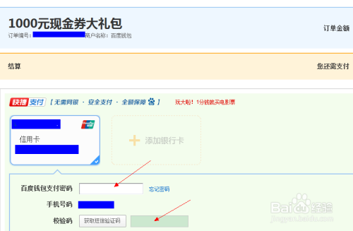 百度钱包如何花一分钱抢百度理财百发码呢