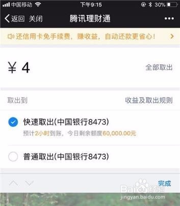 微信理财通怎么使用
