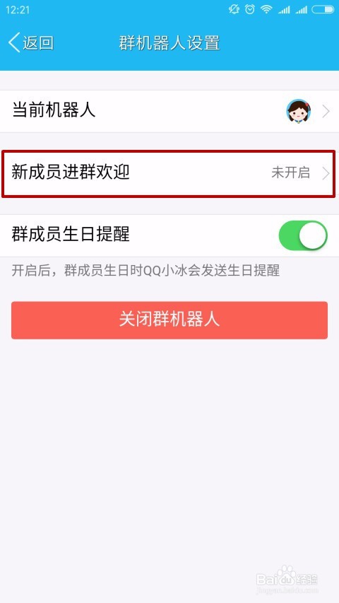 群机器人QQ小冰怎么玩