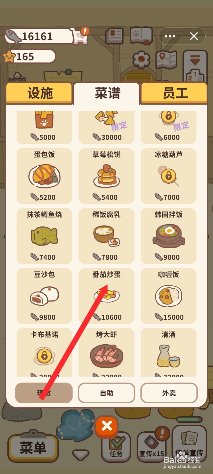 动物餐厅如何学习番茄炒蛋菜谱