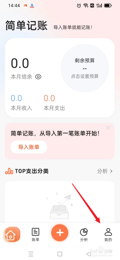 简单记账如何创建导入邮箱