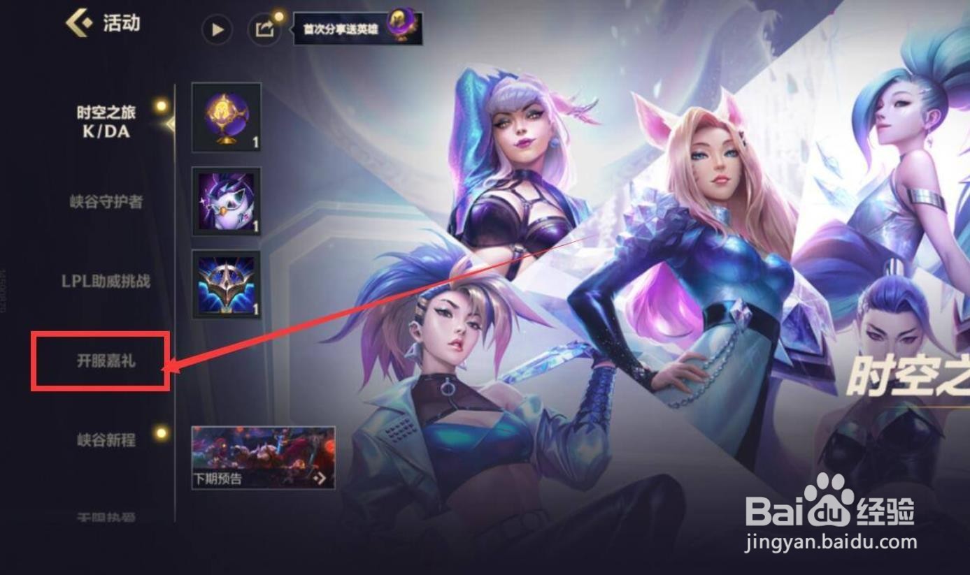 英雄联盟手游改名卡怎么领取