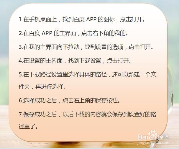 百度APP怎样修改下载设置？