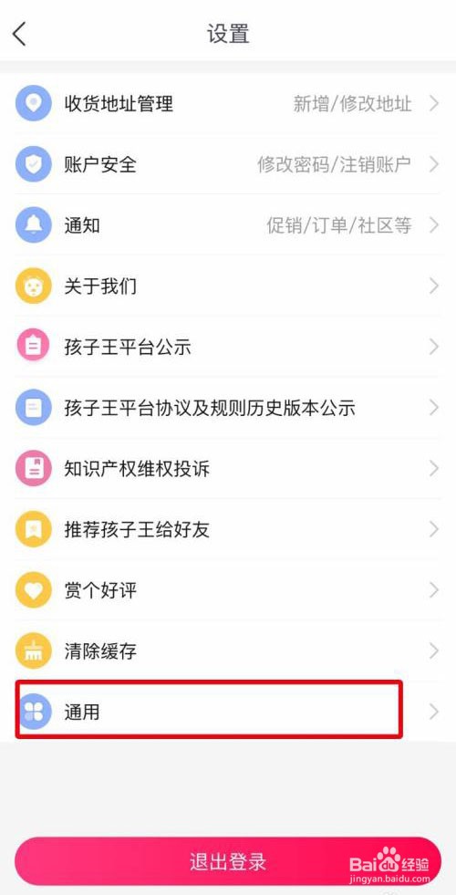 孩子王如何快速开启个性化推荐设置