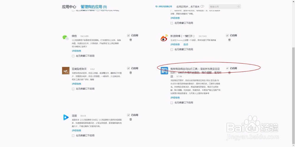 如何使用比价软件