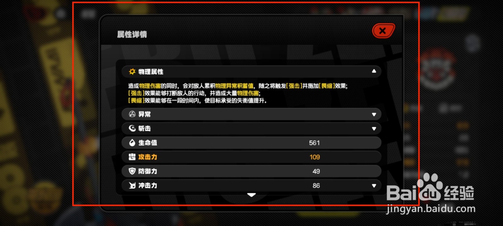 绝区零怎么查看派派·韦尔人物属性