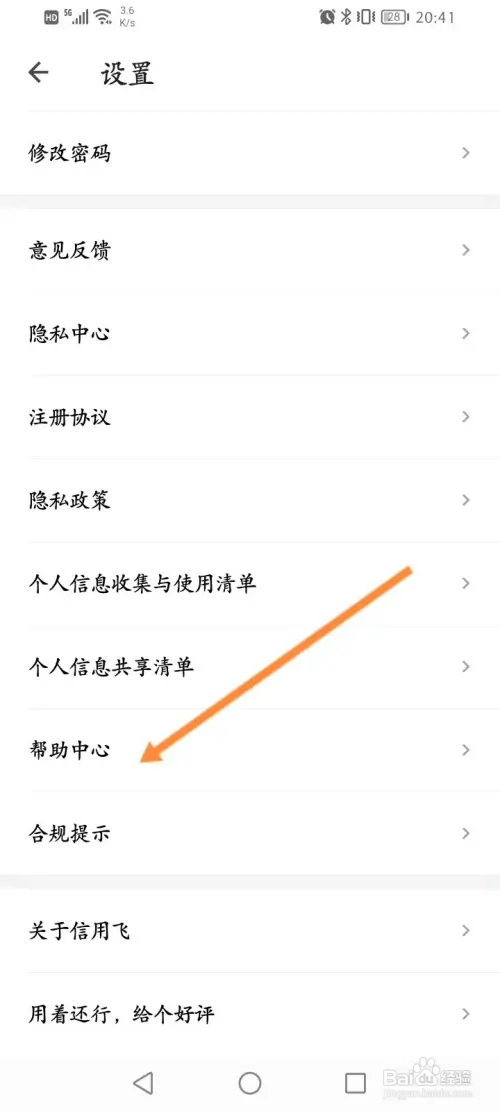 信用飞软件如何在线联系客服