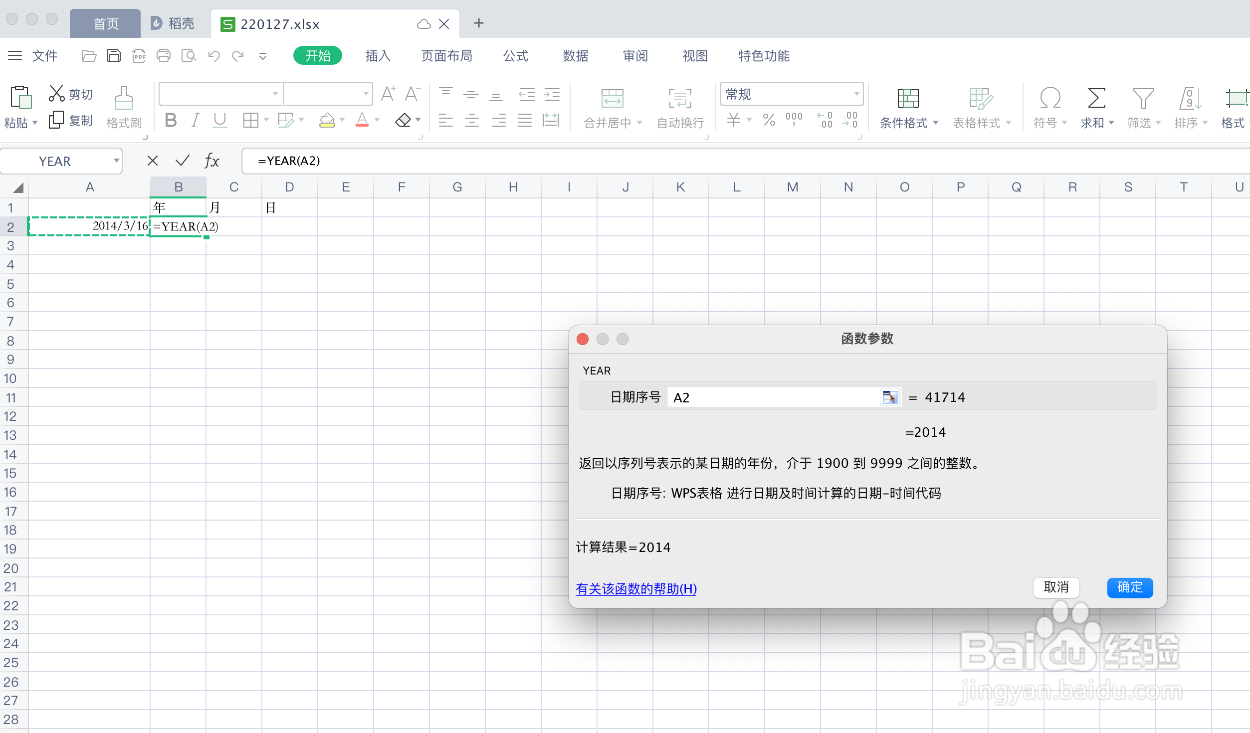 Excel表格如何使用时间日期函数