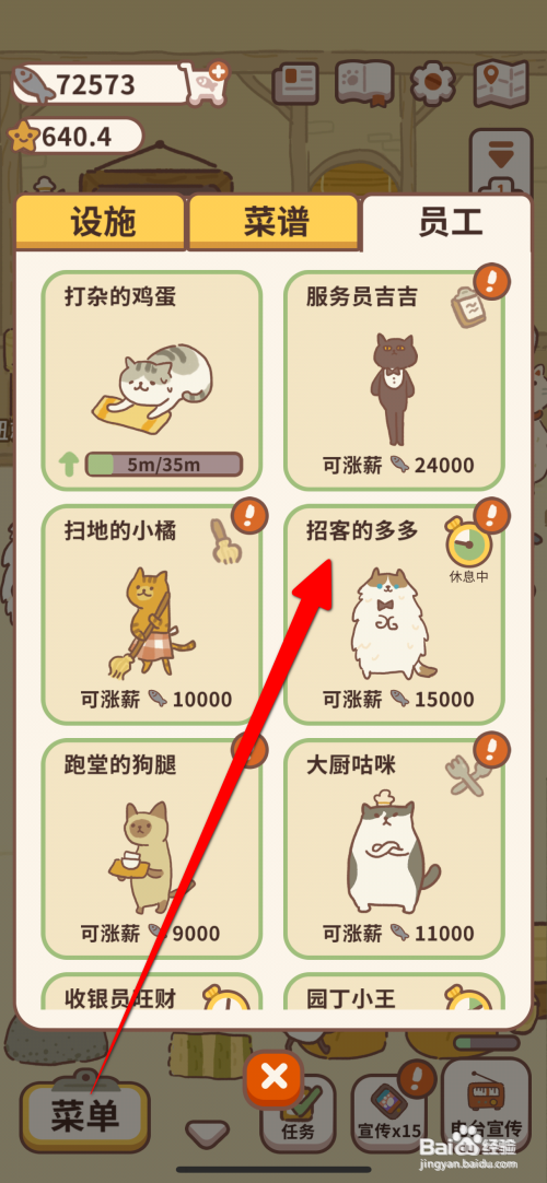 动物餐厅给招客的多多涨薪怎么做