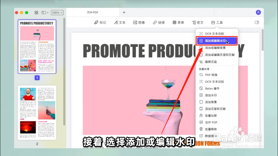 如何在Mac上为PDF添加水印