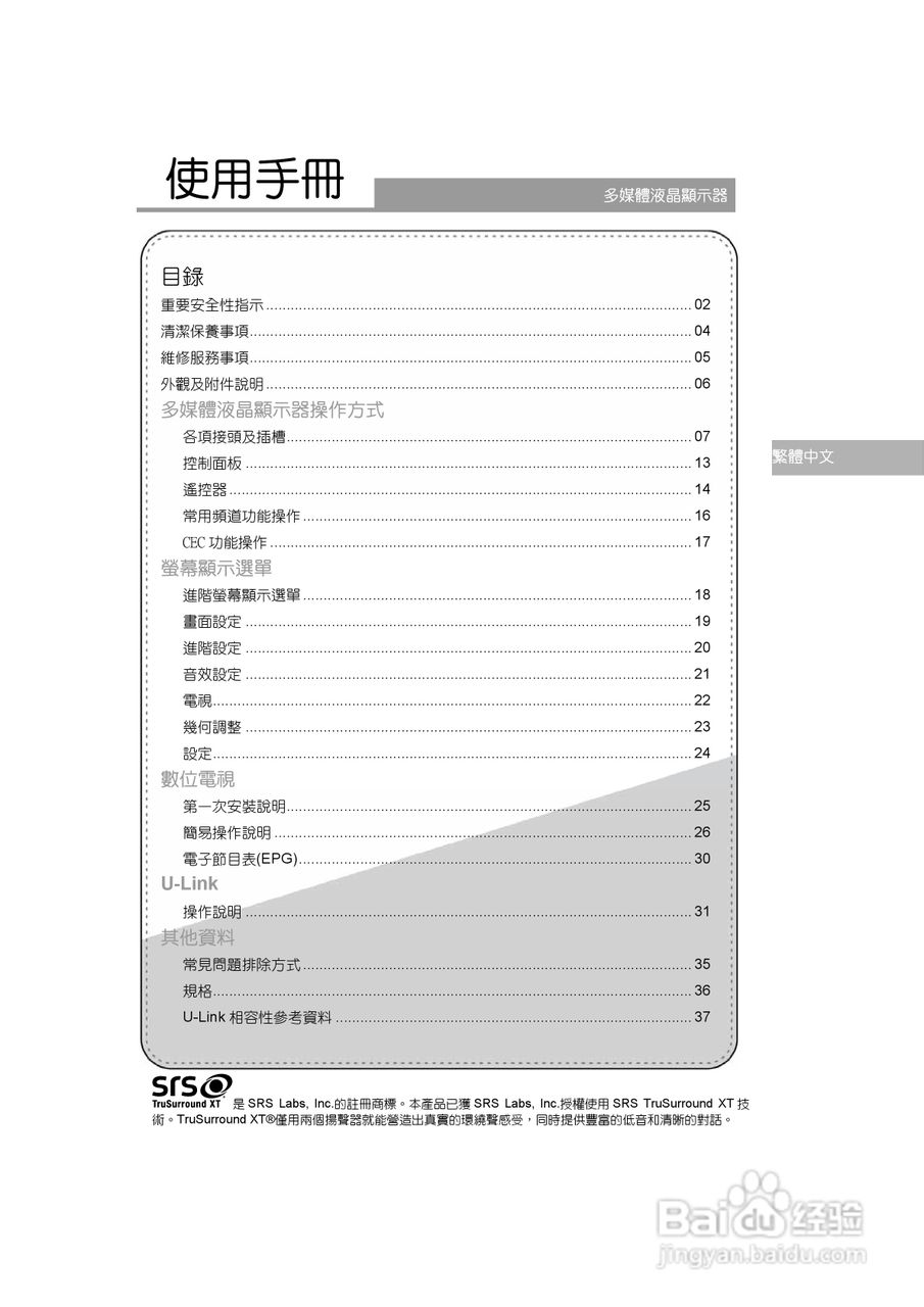 CHIMEI TL-32V7700D多媒体液晶显示器使用手册:[1]