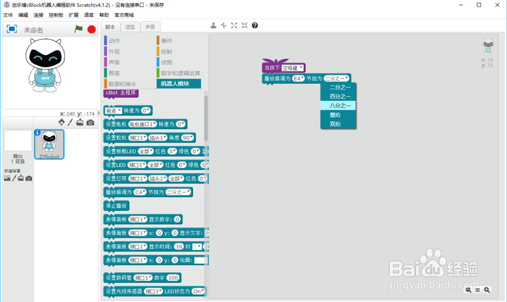 cBlock Scratch 机器人编程键盘控制声音