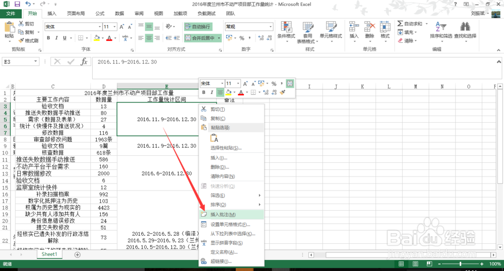 excel如何添加批注