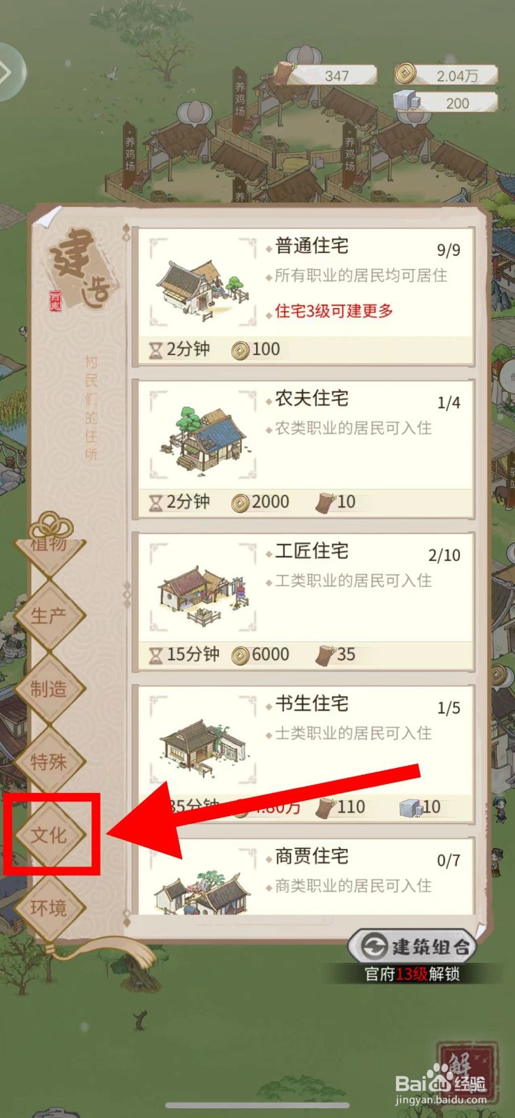 解忧小村落怎么建造灯彩栏