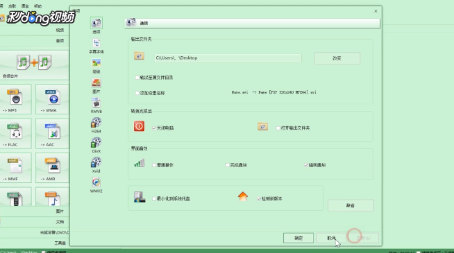 格式工厂怎么设置自动关机