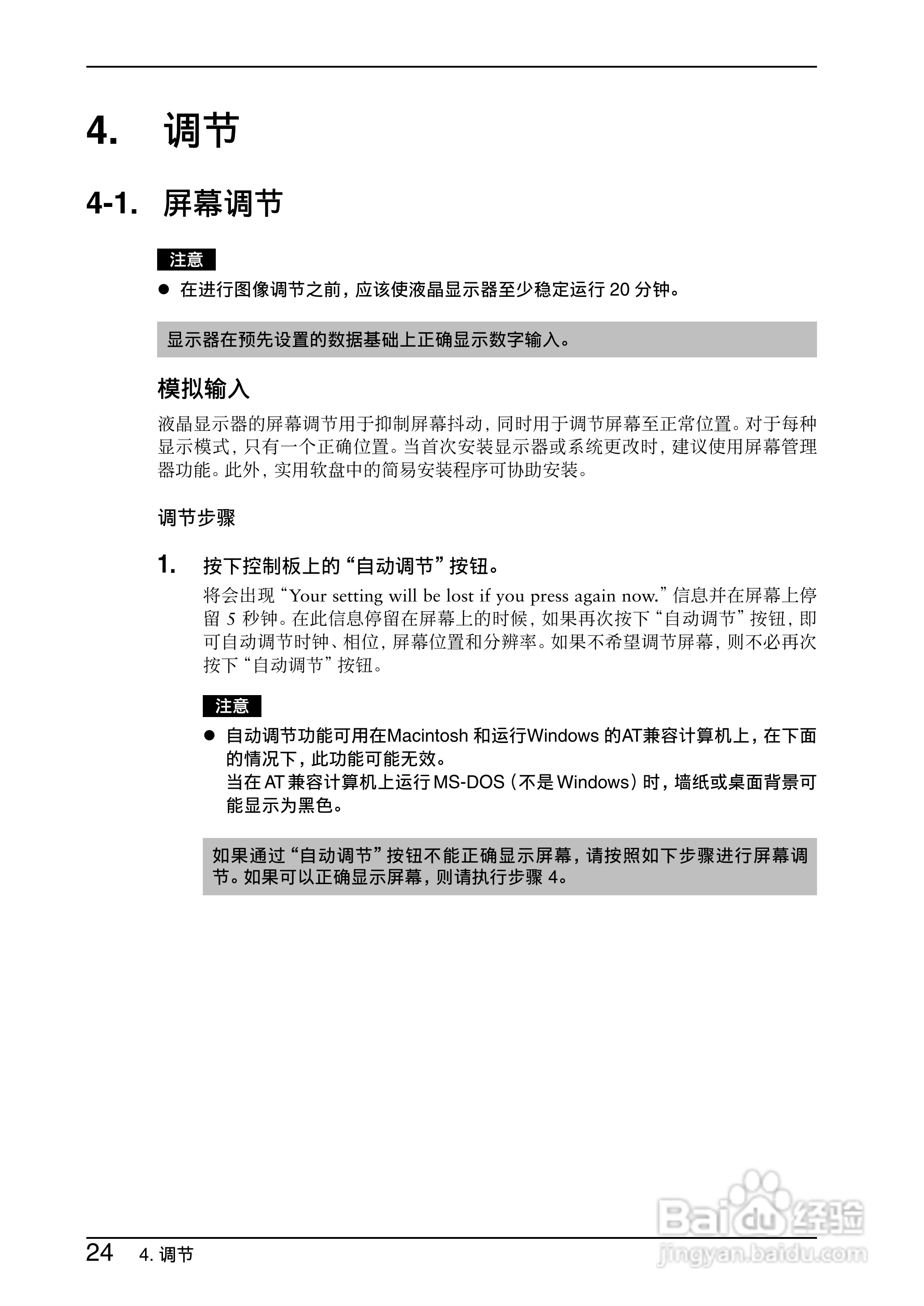 EIZO Flexscan L997彩色液晶显示器用户手册:[3]