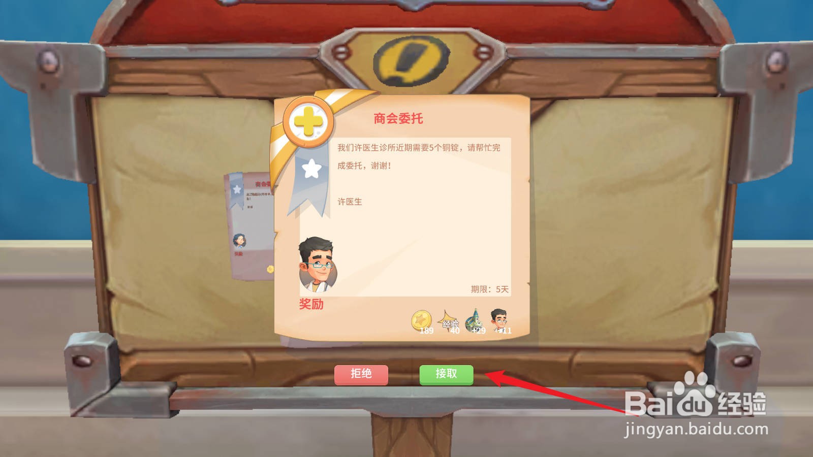 波西亚时光如何接取委托任务