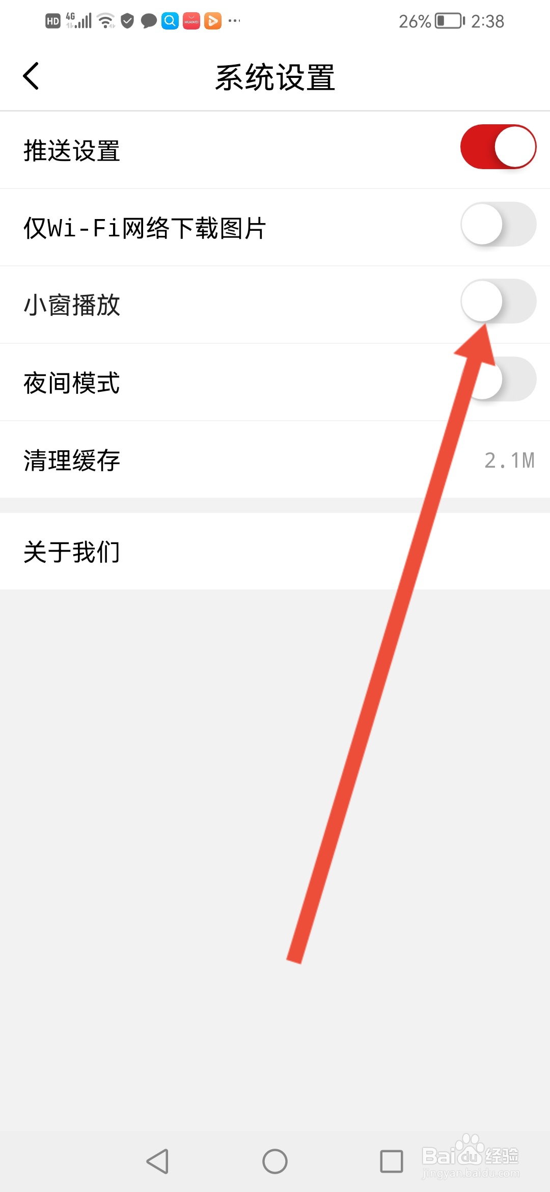 参考消息怎么关闭小窗播放