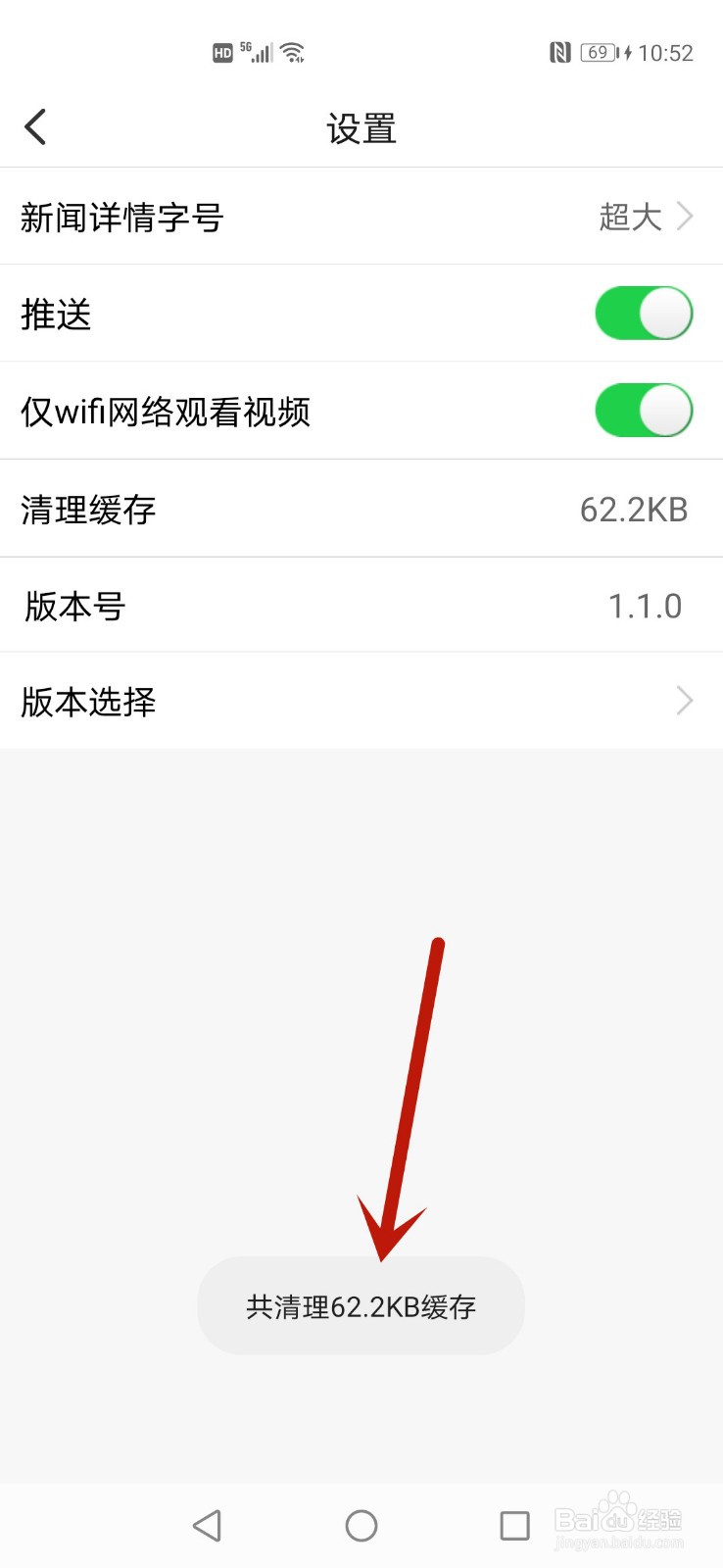 食事药闻怎么清除缓存
