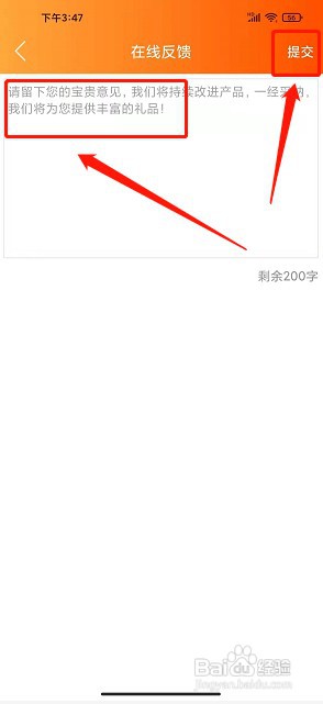 乐享潜江app如何提交意见反馈