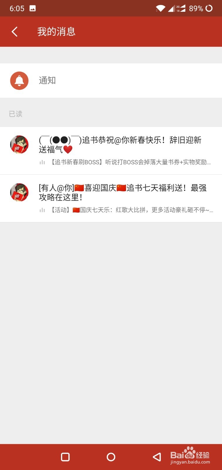 追书神器如何查看消息、等级?