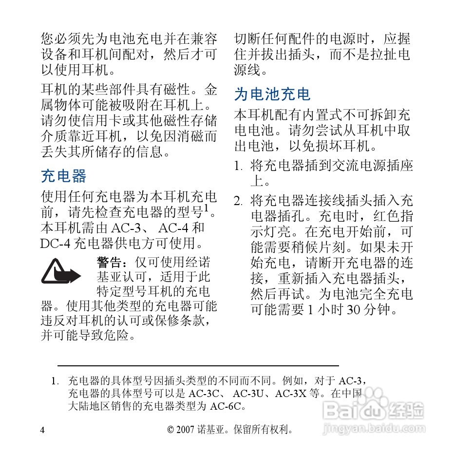 Nokia蓝牙耳机BH-304说明书:[2]