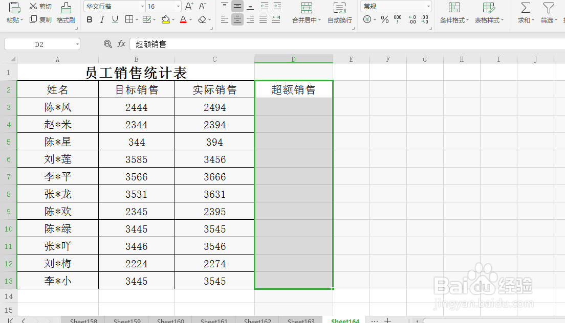 #好久不见# excel如何计算出超额销售