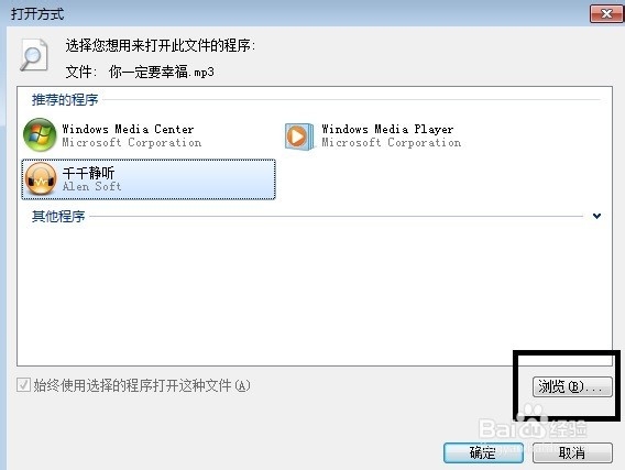 如何更改默认软件
