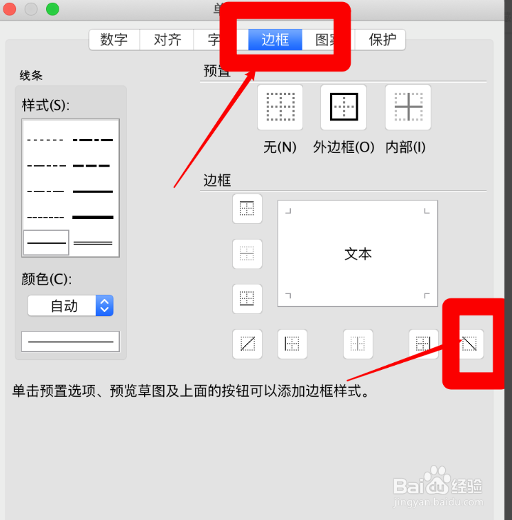 Excel如何制作斜线表头