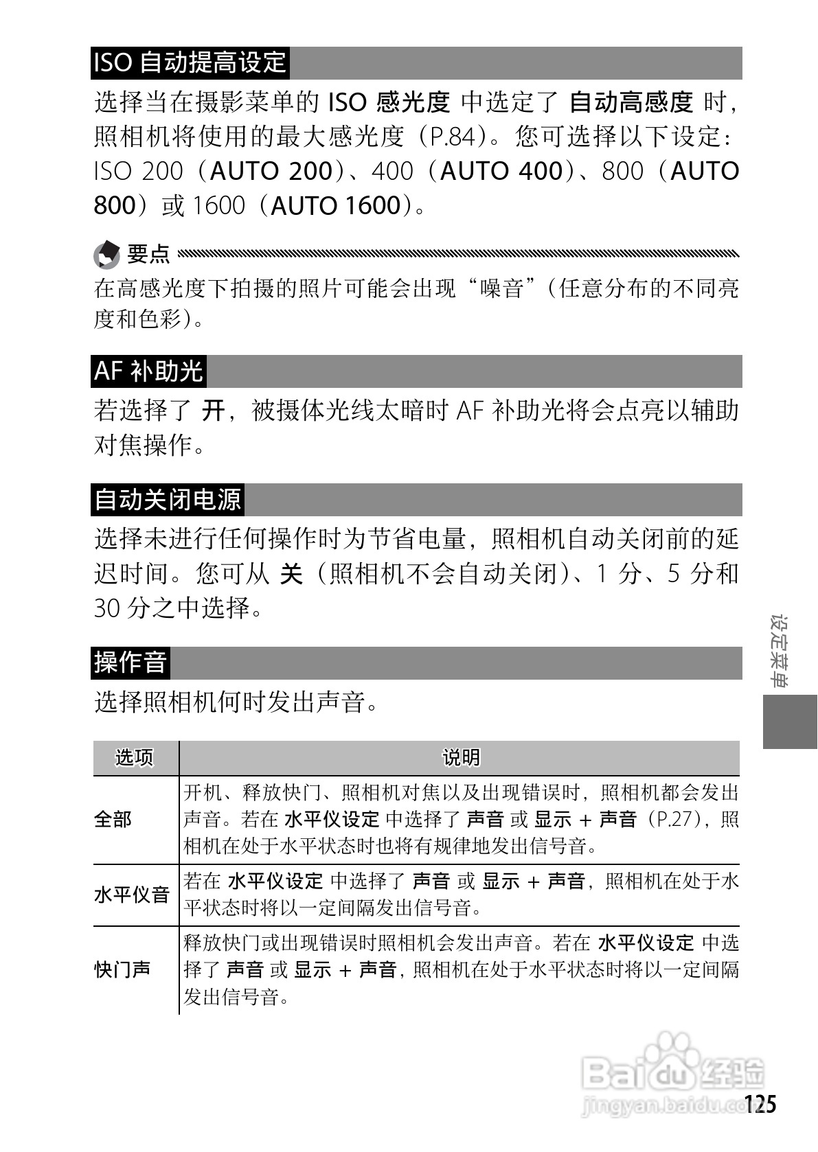 理光GR DIGITAL III数码相机简体中文版说明书:[14]