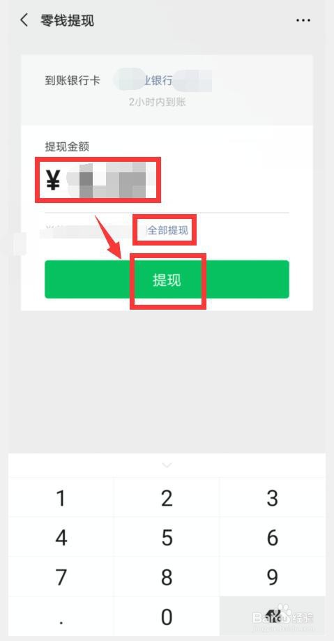 微信零钱如何提现