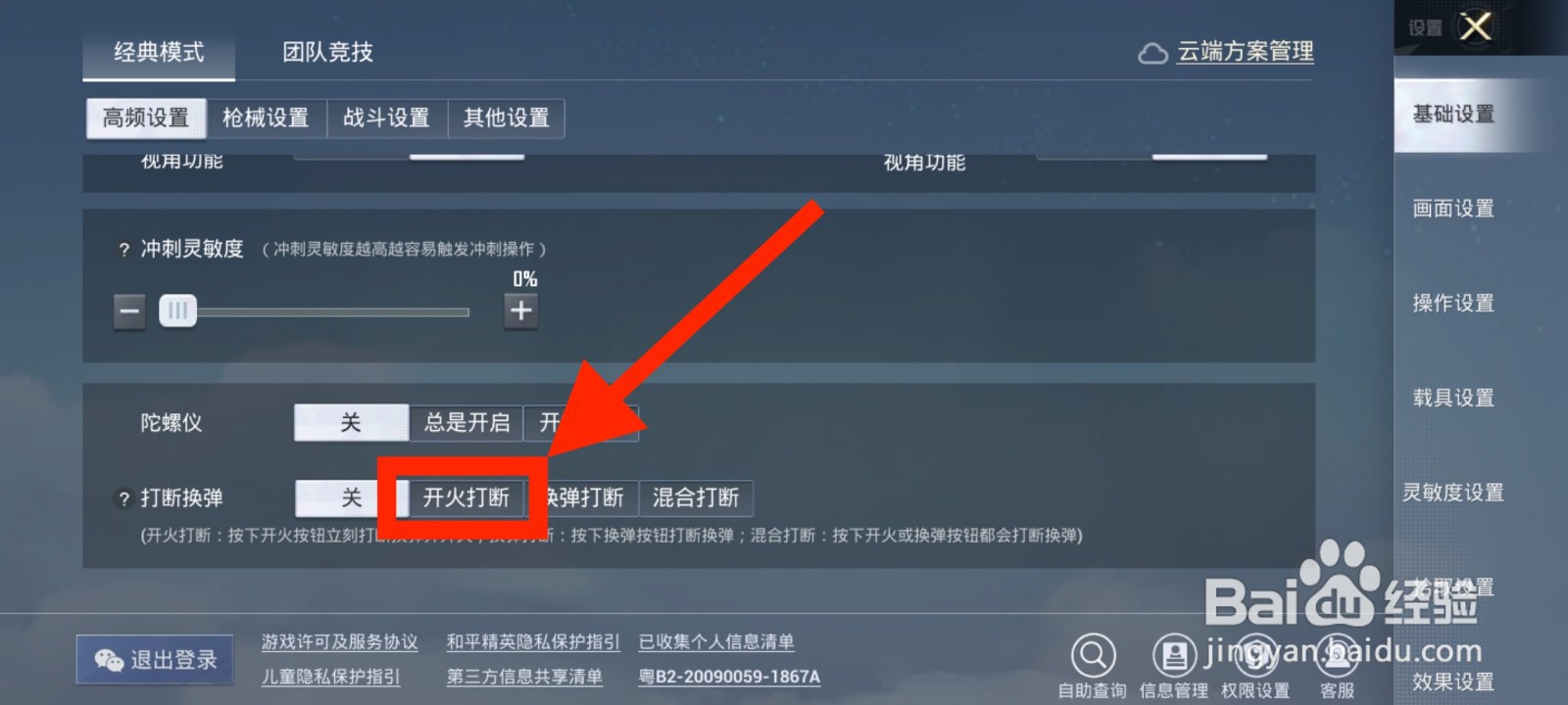 《和平精英》如何在开火时打断换弹