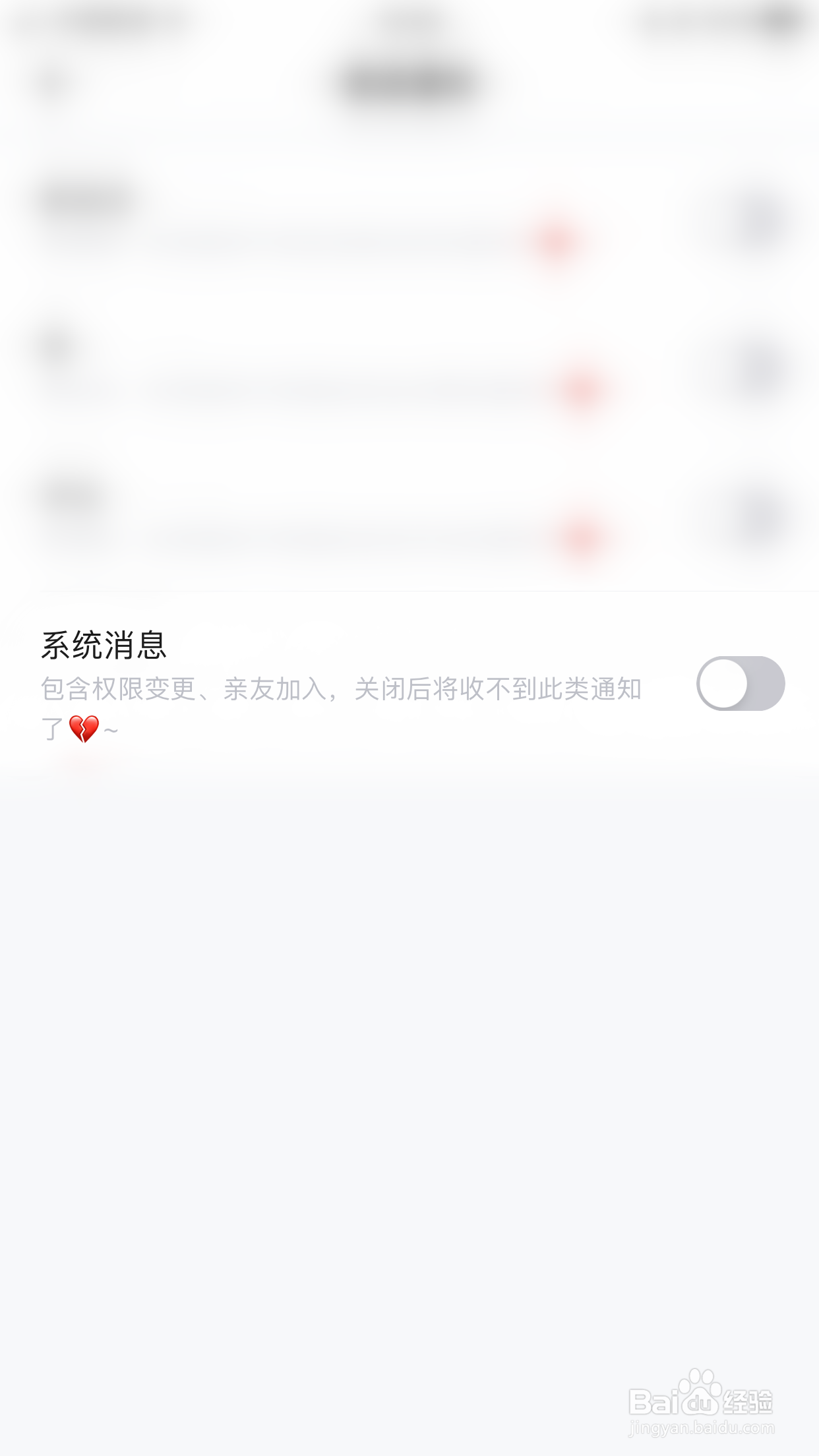 怎么关闭蛋啵系统消息