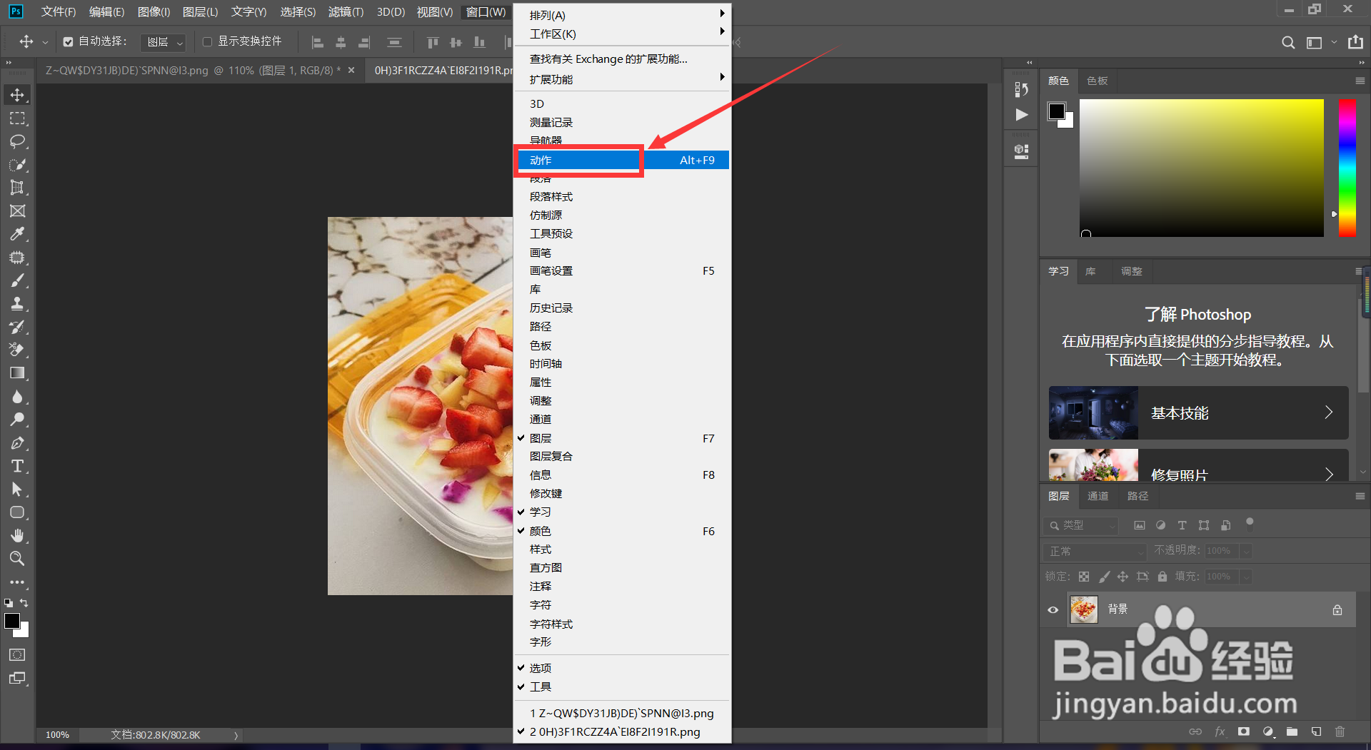 PS如何录制动作的教程