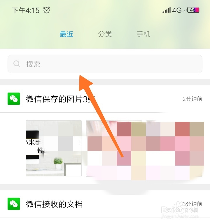 小米手机如何找到微信下载文件的位置