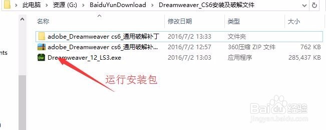 Adobe Dreamweaver CS6正确免费安装使用姿势